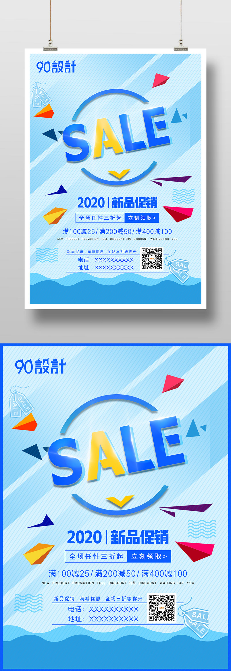 夏季新品活动SALE优惠活动印刷海报