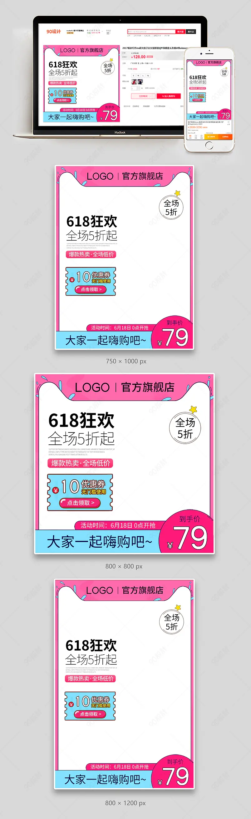 粉蓝色涂鸦风大气618年中大促盛典狂欢节主图直通车