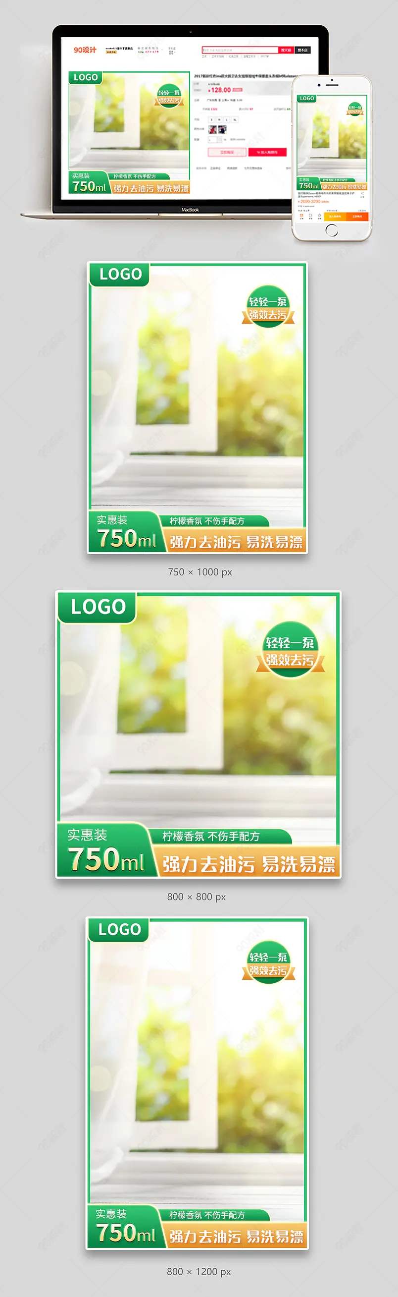 家清日绿色小清新风洗洁精清洗剂促销主图直通车