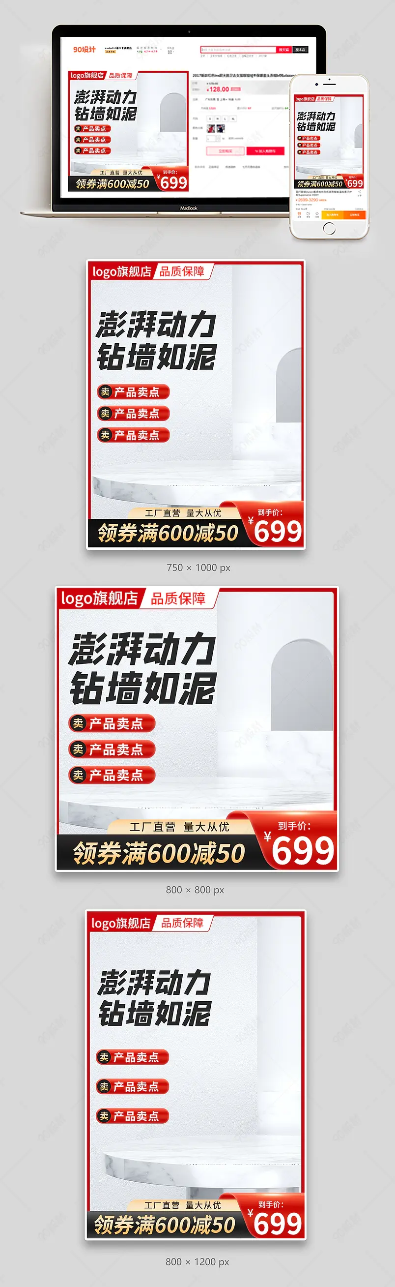 1688淘宝天猫主图促销电商五金电气工具电钻通用直通车