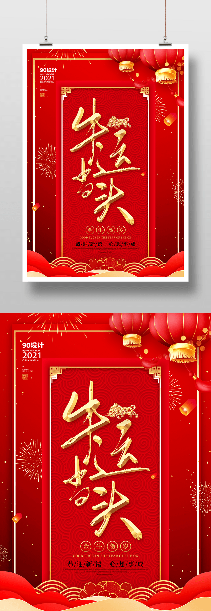 2021牛年元旦新年海报设计素材图片