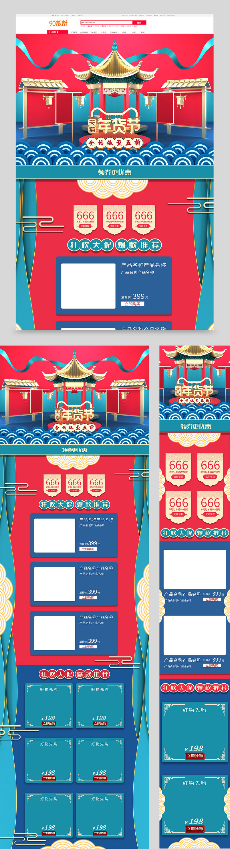 年货节年货盛典食品类零食全套电商首页