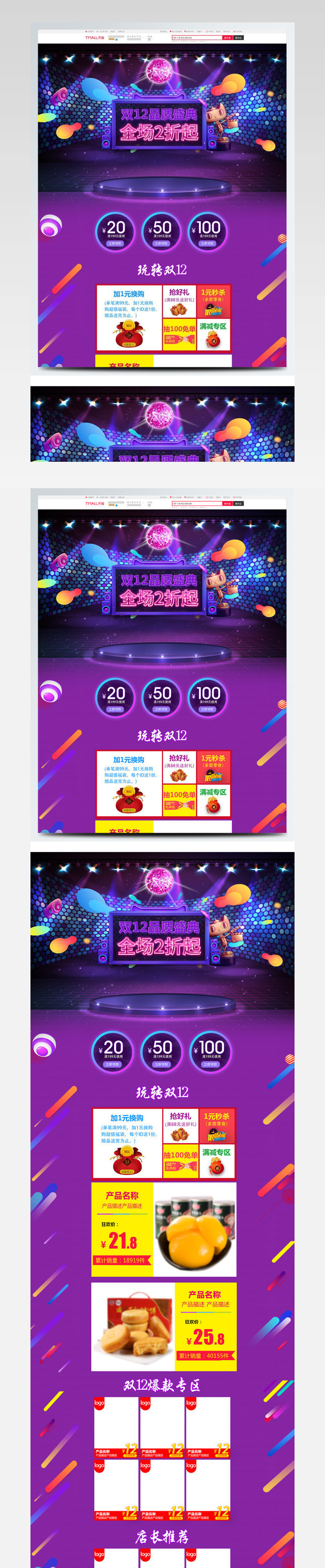 淘宝双12天猫双十二首页模板促销首页
