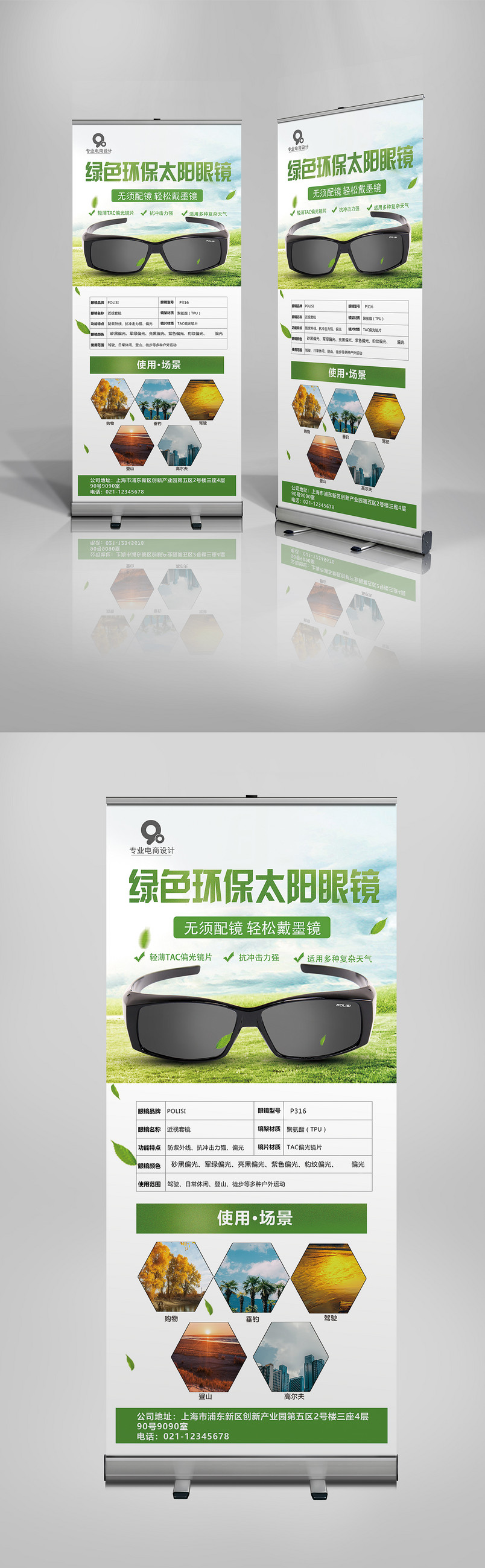 绿色时尚简约环保太阳眼镜X展架易拉宝