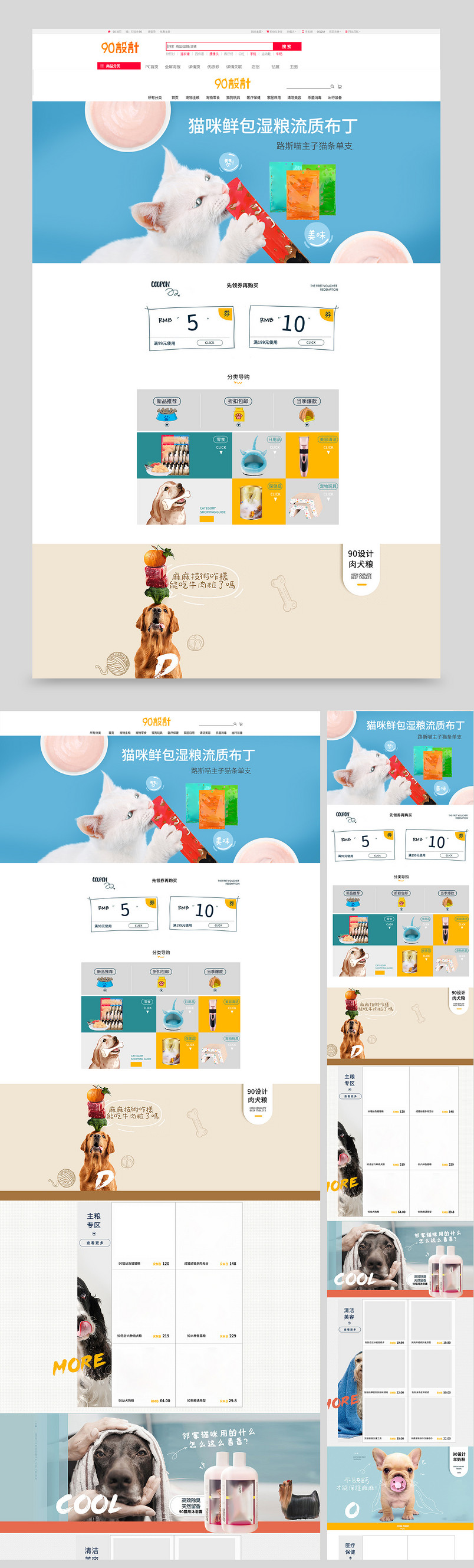 简约小清新宠物用品宠物零食首页