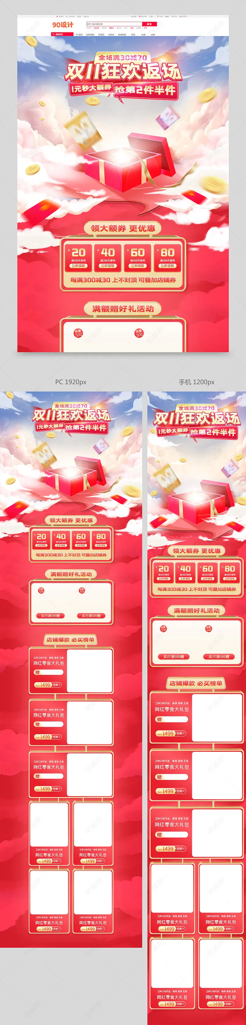 双十一来啦双11狂欢季大促返场氛围感首页