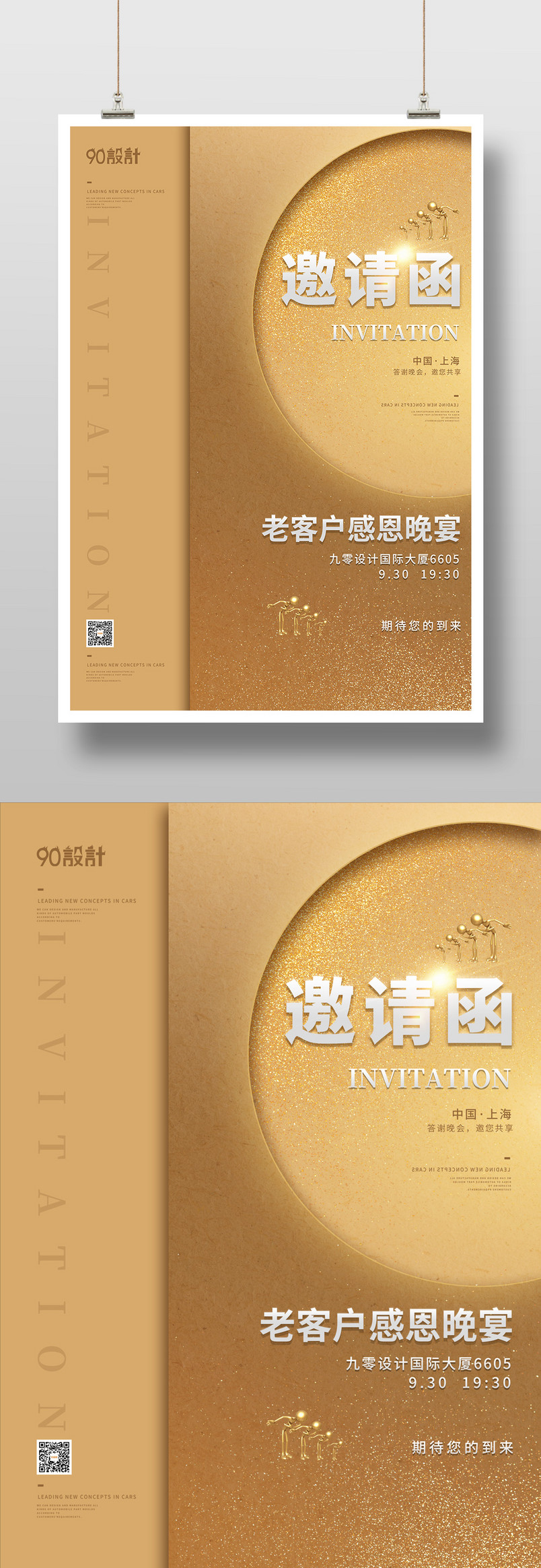 邀请函鎏金大气中国风精美印刷海报