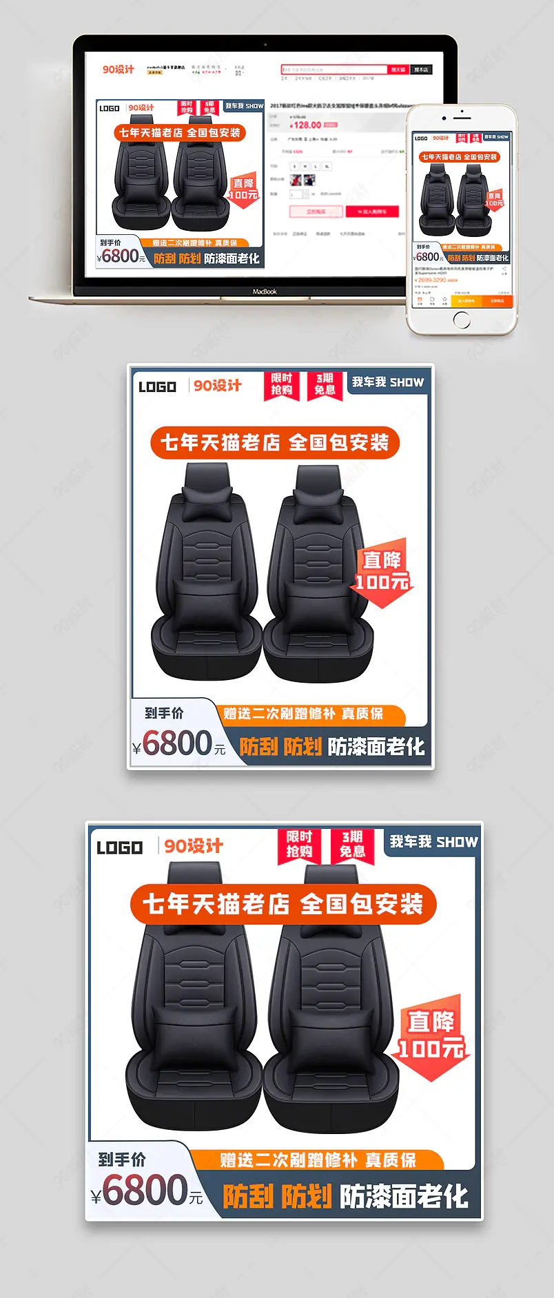 我车我秀活动天猫主图促销直通车打标