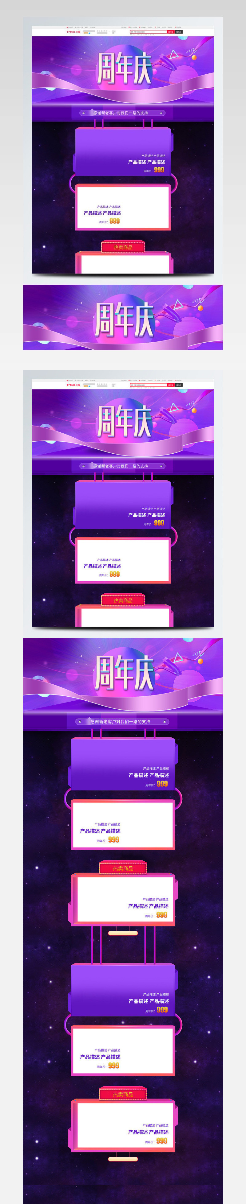 紫色渐变周年庆促销首页通用模版