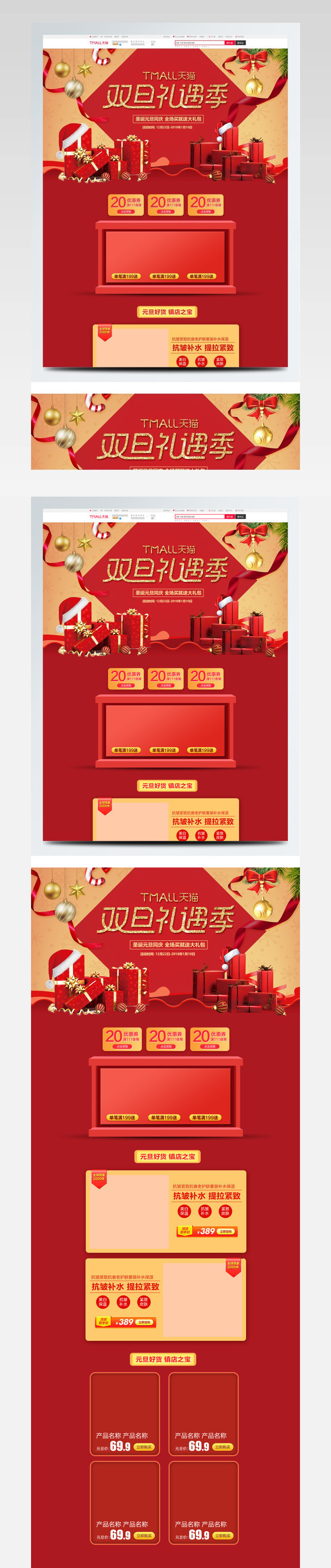 红色中国风喜庆双旦礼遇季圣诞元旦淘宝首页
