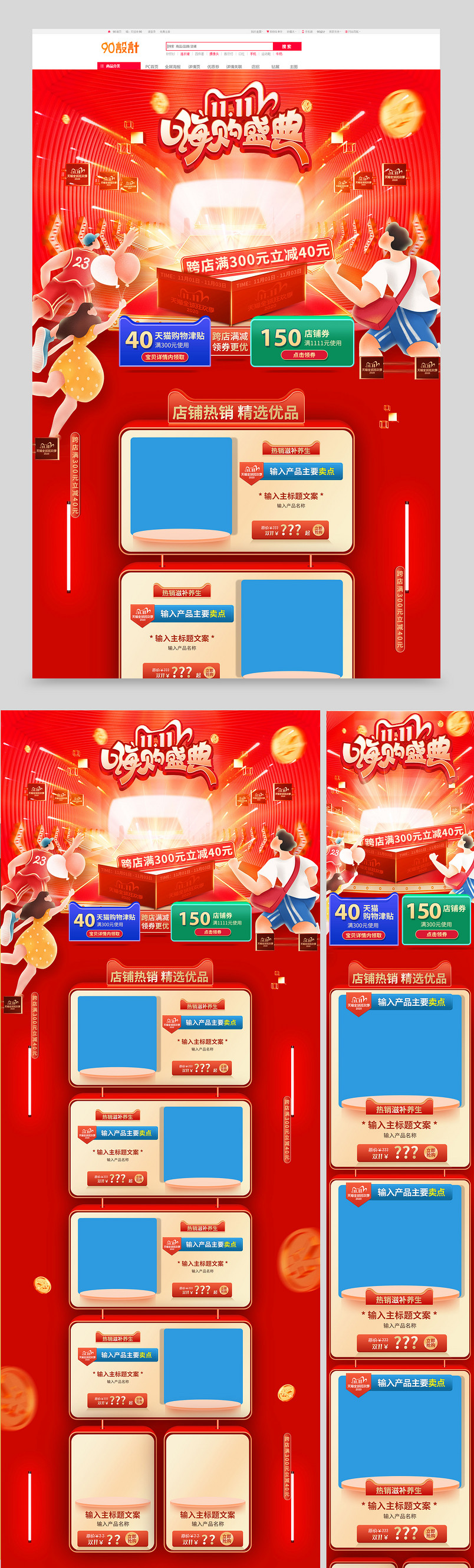 电商双11狂欢节嗨购盛典红色微立体大促活动首页【电脑端+手机端】