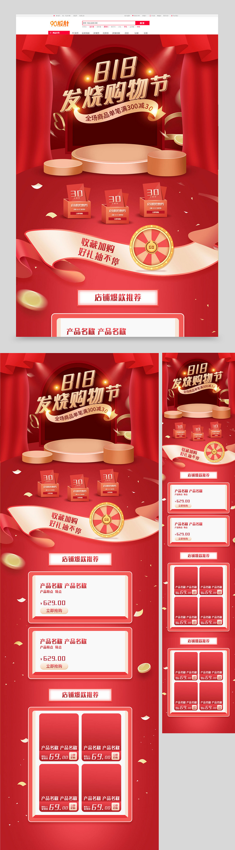 818发烧购物节红色活动促销页面