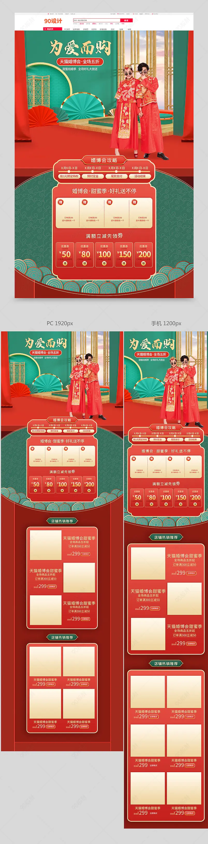 天猫婚博会婚庆婚礼婚纱结婚用品喜庆首页模板