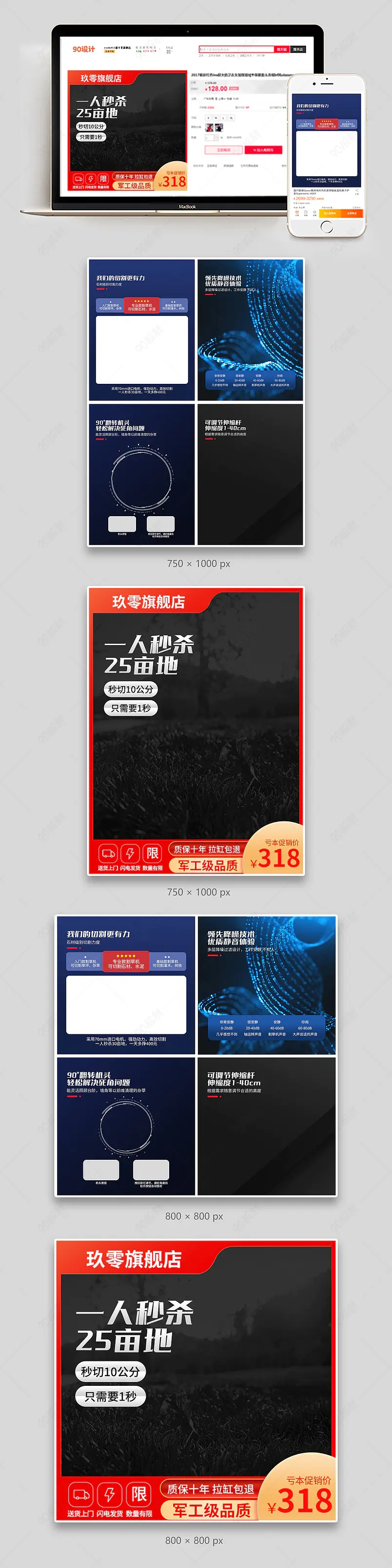 简约五金农资割草机促销活动主图副图组图套图设计模板图片