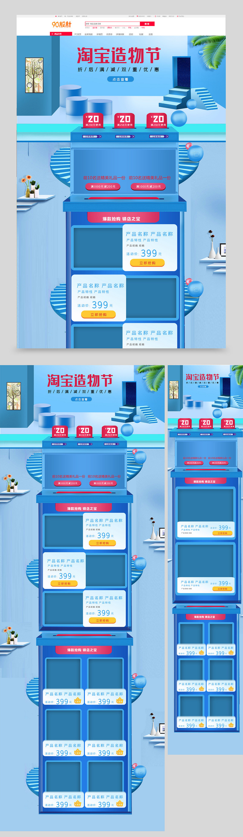 简约蓝色微立体造物节促销首页装修