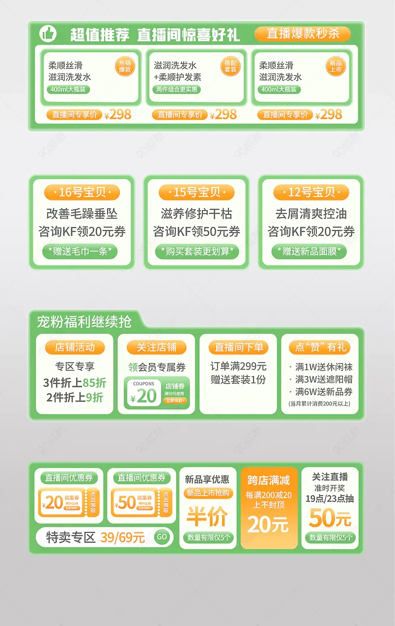  五一51出游季劳动节洗护用品直播贴片