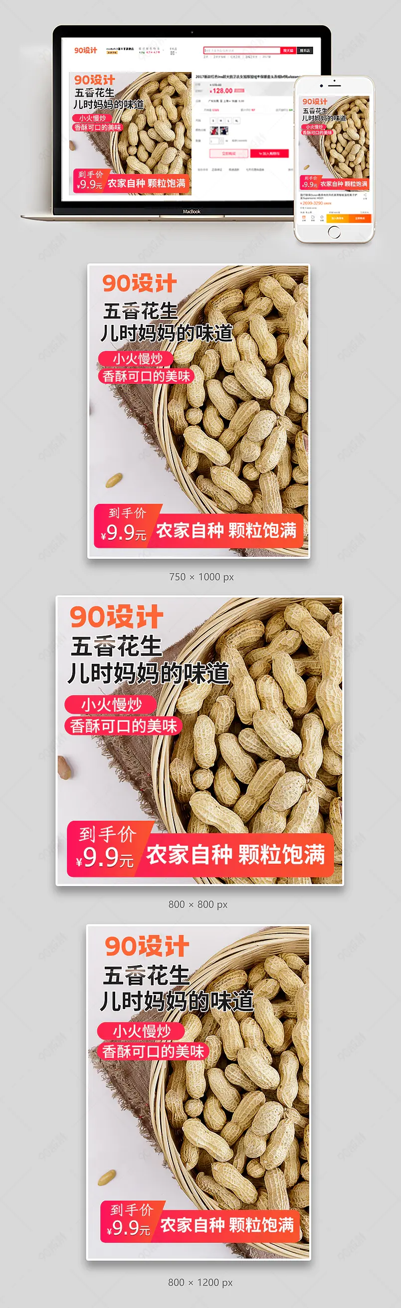 拼多多京东生鲜精选大粒五香熟花生主图