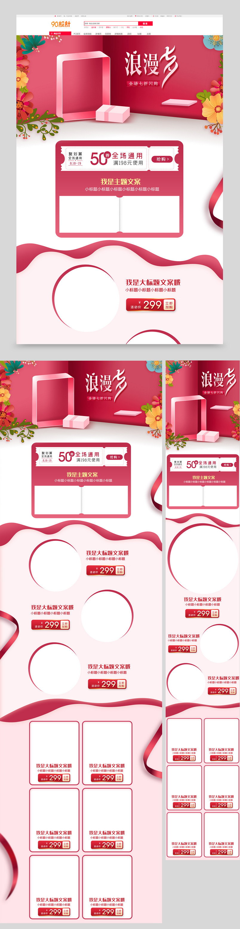 红色喜庆婚礼七夕情人节珠宝饰品聚划算首页