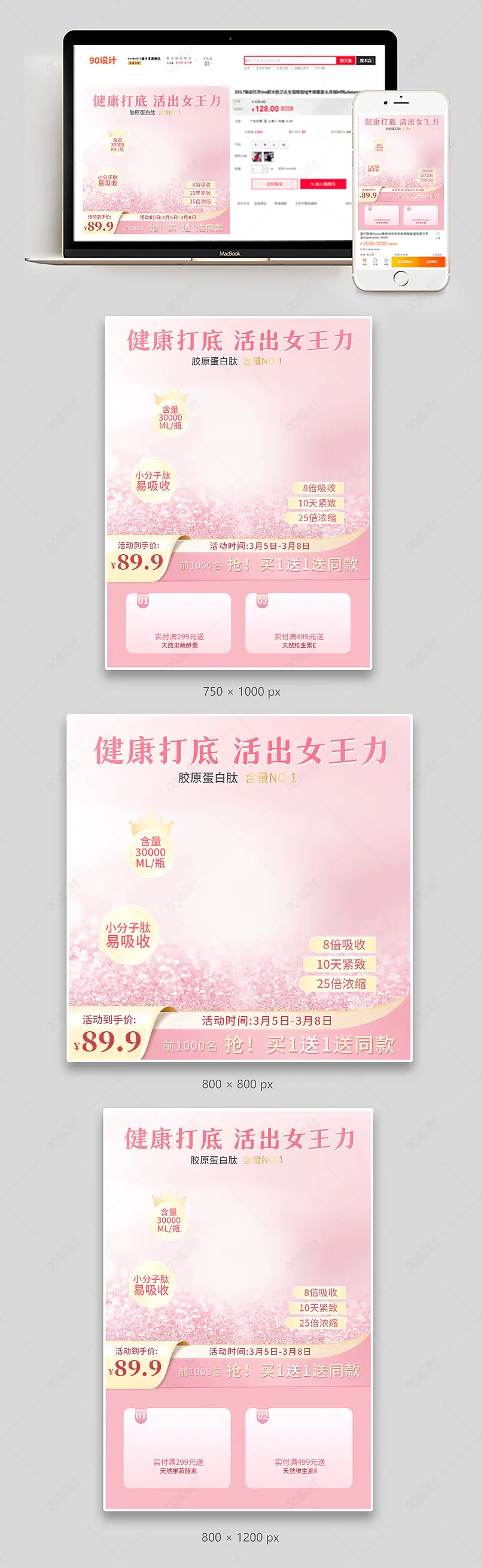 38妇女节女王节女神节粉色系医疗保健主图直通车