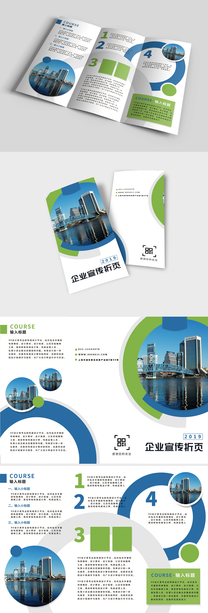 蓝色科技简洁时尚大气企业宣传三折页