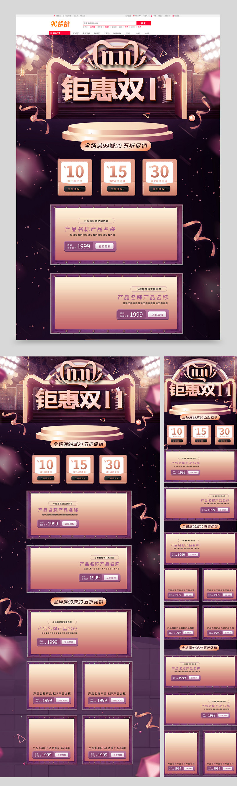 暗紫立体双十一双11珠宝首页首页