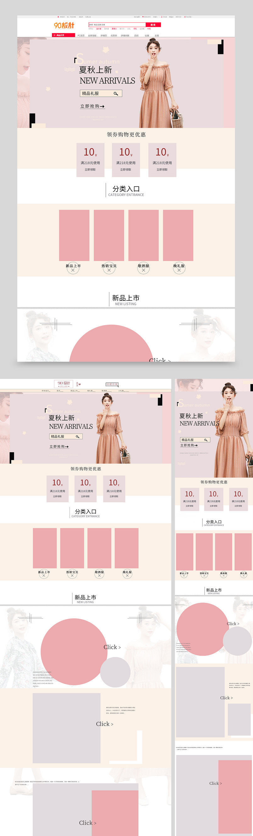 简约时尚礼服女装手机端pc端首页店铺装修