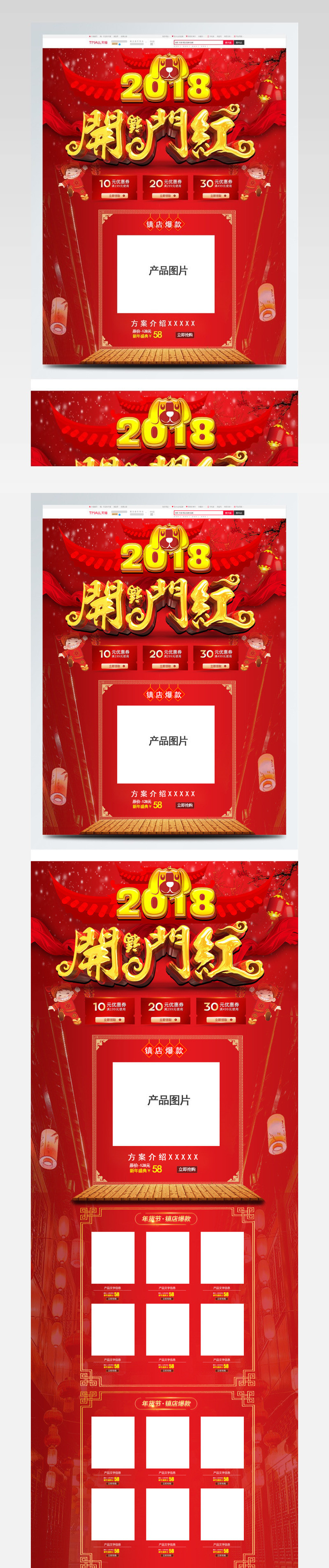 2018开门红淘宝天猫新年促销首页