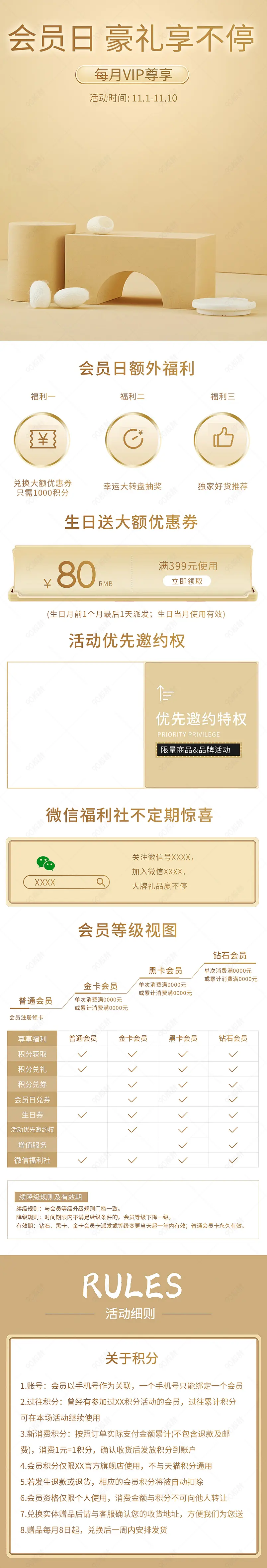 金色奢华大气会员日抽奖积分兑换优惠券会员收藏活动页面