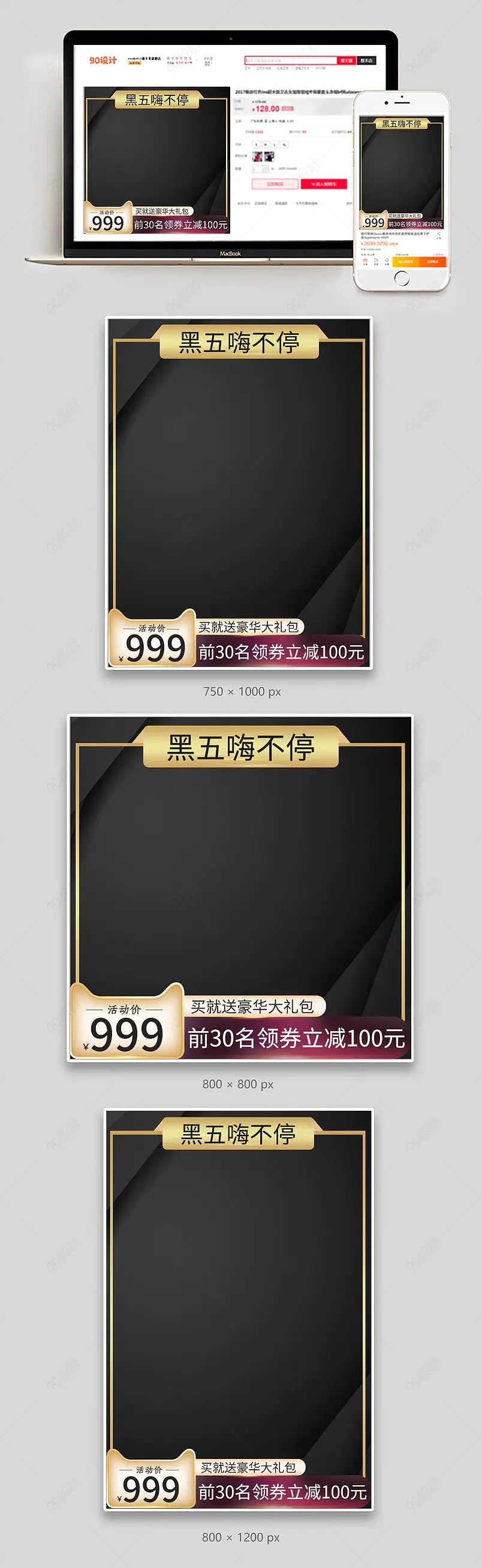 淘宝天猫简约风黑色星期五黑色主题主图直通车