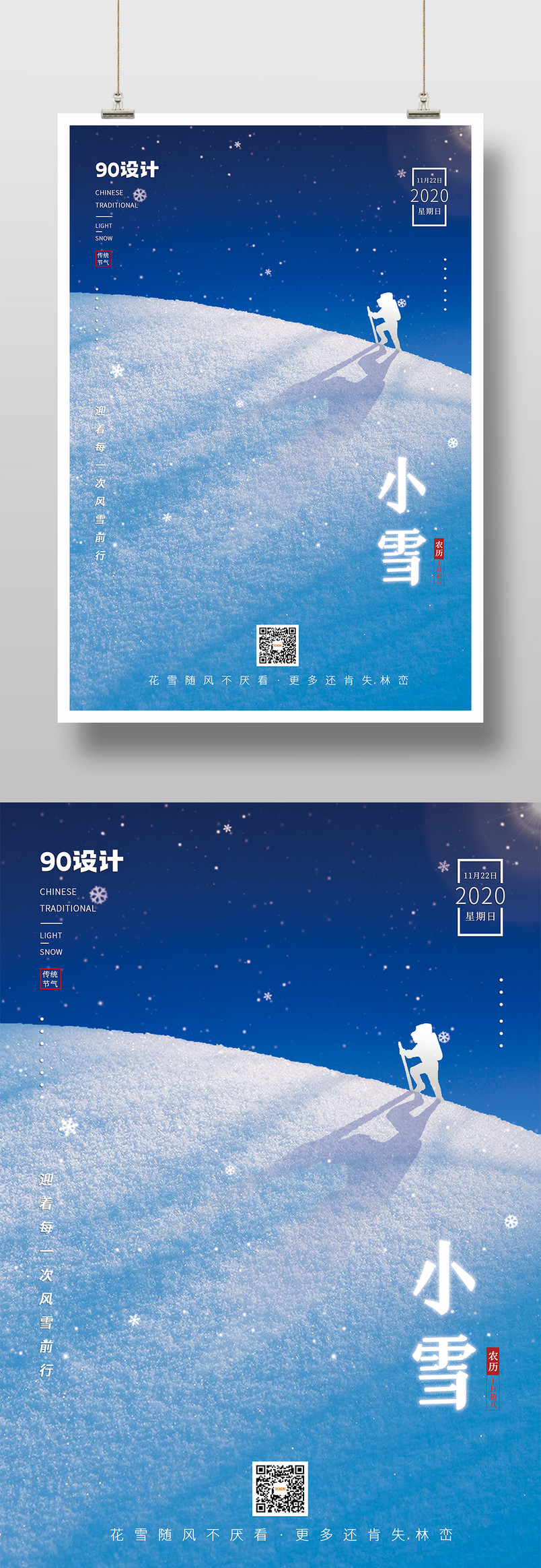 大气简约小雪节气传统节日宣传海报