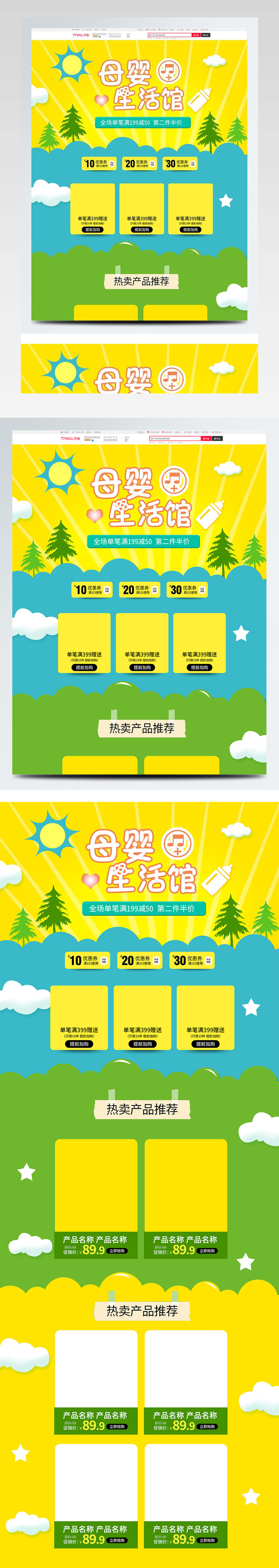 母婴用品首页黄暖色调简洁清爽白云气球奶瓶