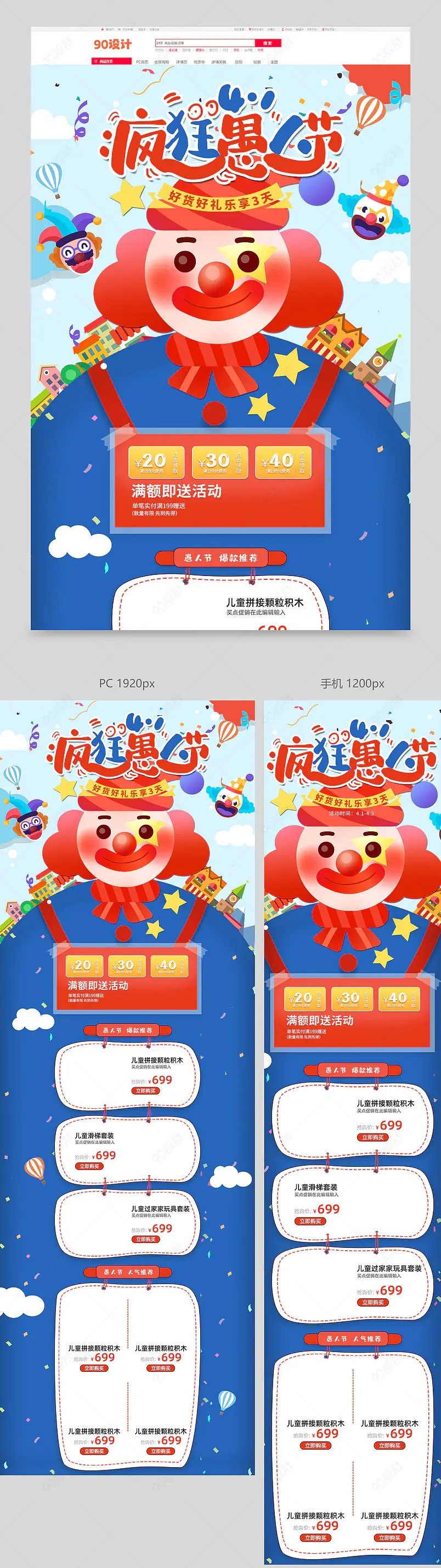 卡通插画愚人节儿童玩具店铺首页设计图片