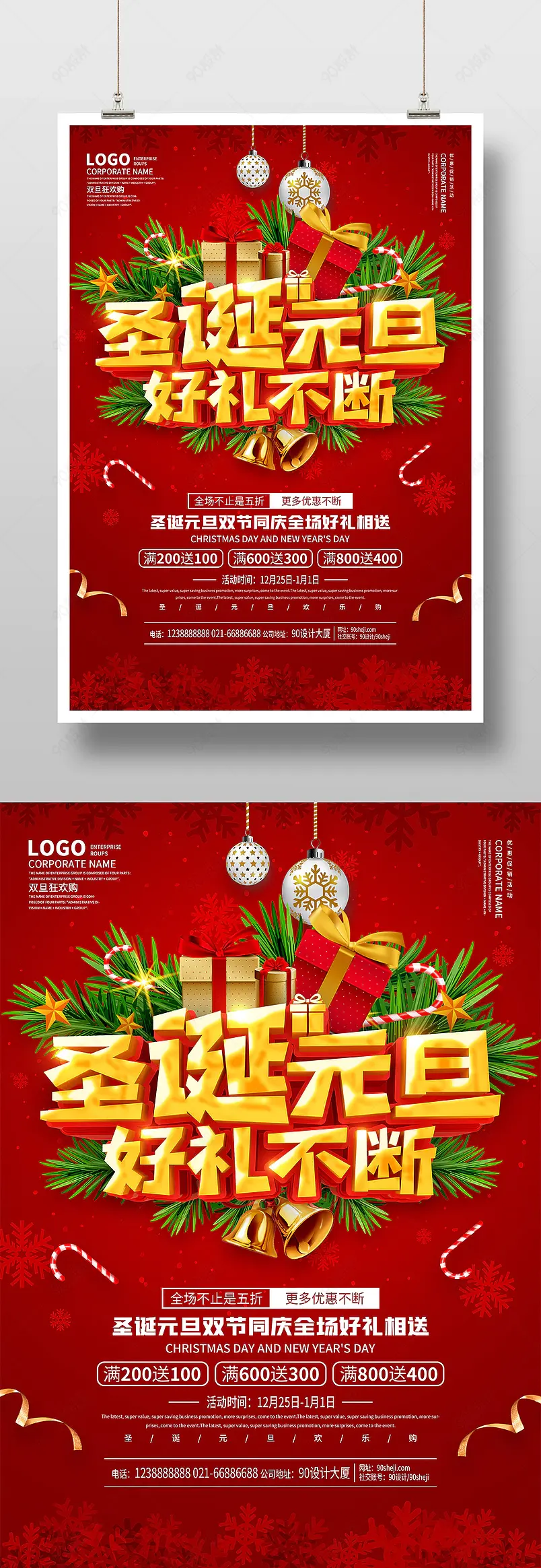 商场红色创意圣诞元旦双节促销活动宣传海报