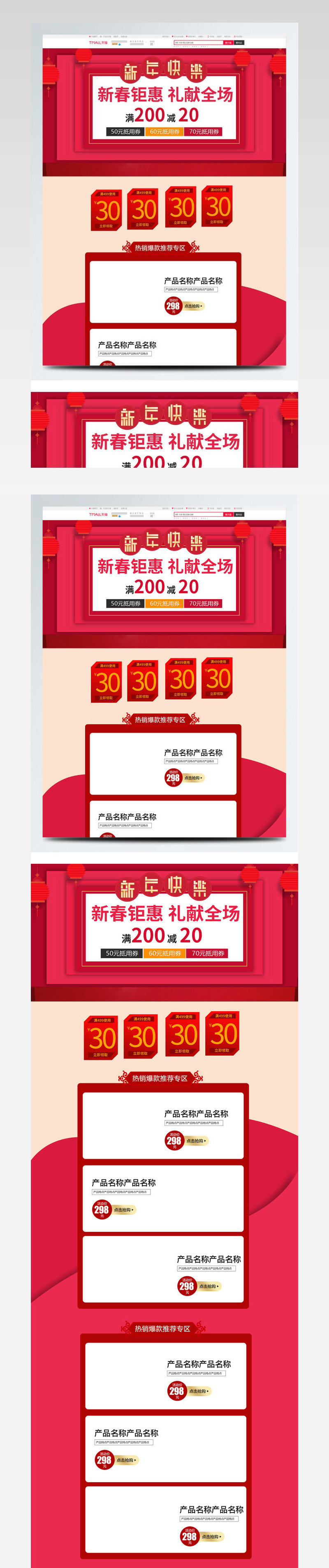 淘宝天猫玫红色新年新春首页促销模板