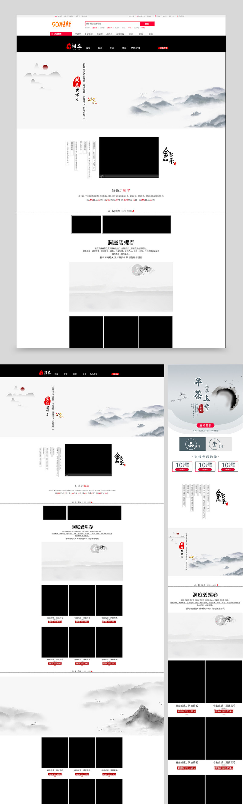 中国风复古茶干货无线PC端首页