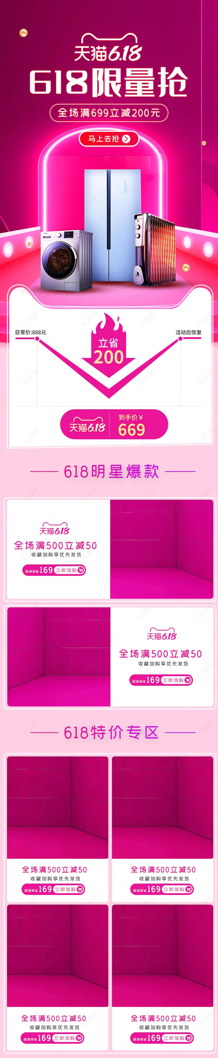 红色立体电商618促销详情年中大促活动页手机端首页关联销售