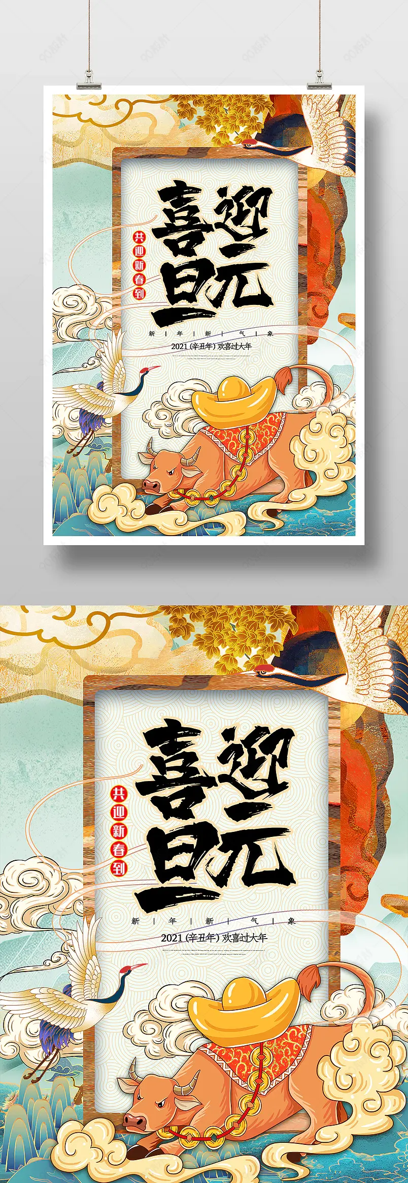 时尚风格红色喜庆2021元旦春节新年海报设计