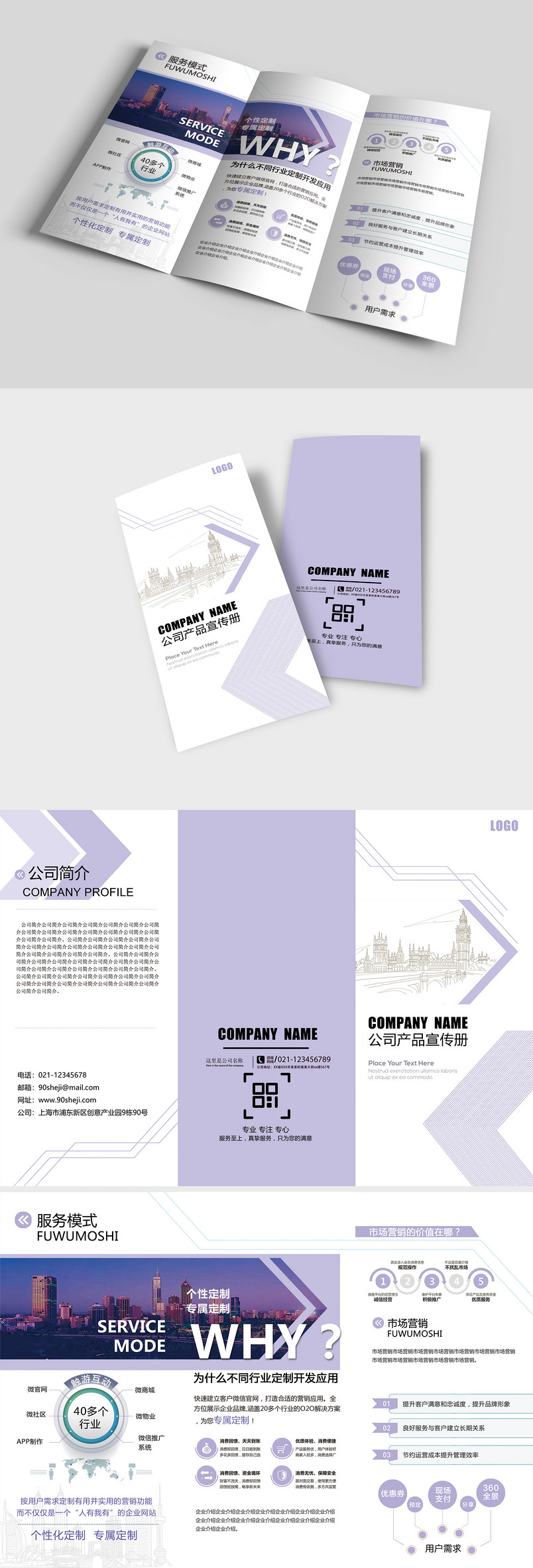 紫白色简洁时尚大气企业宣传三折页
