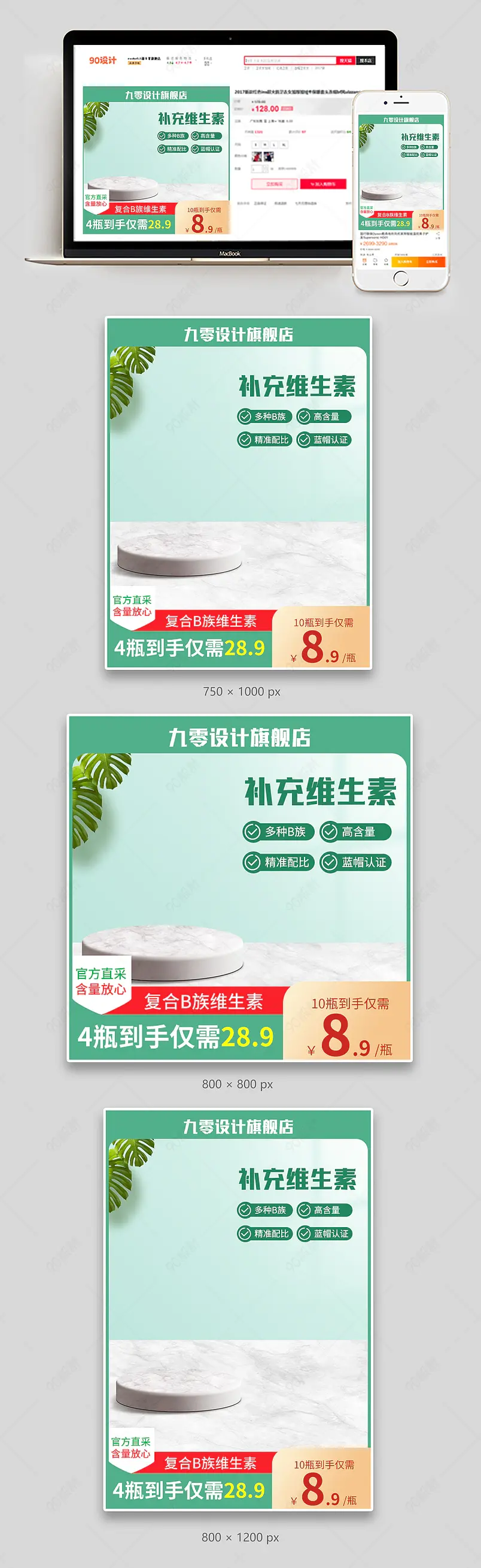 绿色小清新风格保健品维生素B主图直通车