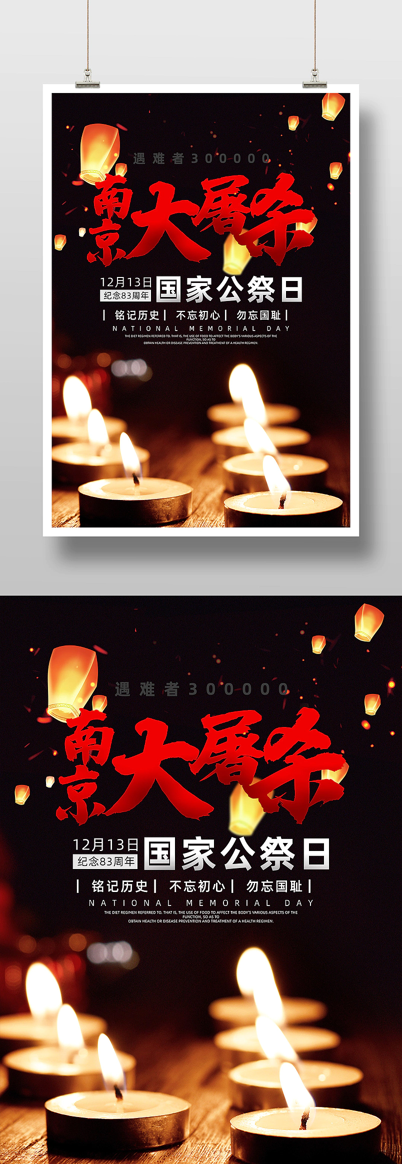 南京大屠杀纪念国家公祭日宣传海报图片
