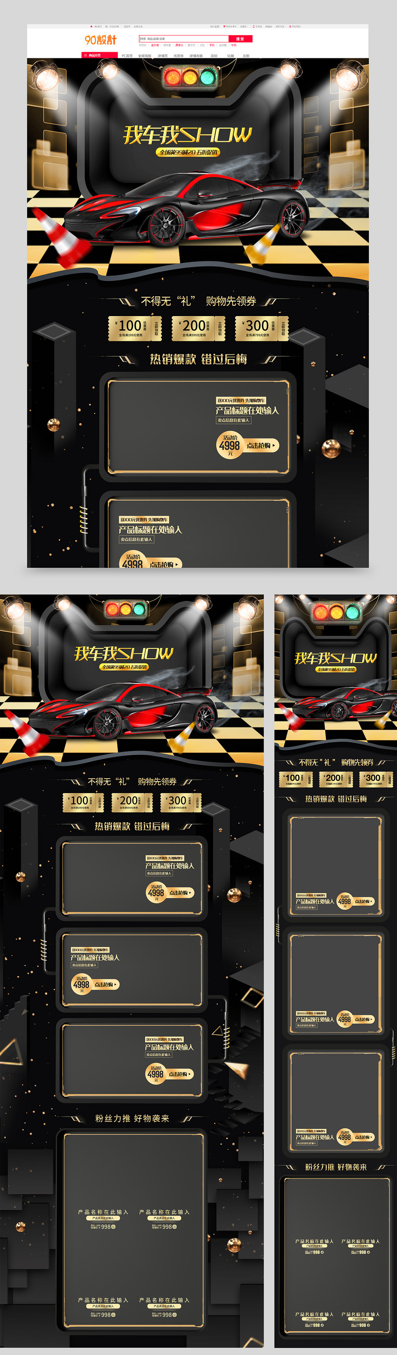 C4D黑金酷炫汽车用品改装用品店铺首页装修设计素材
