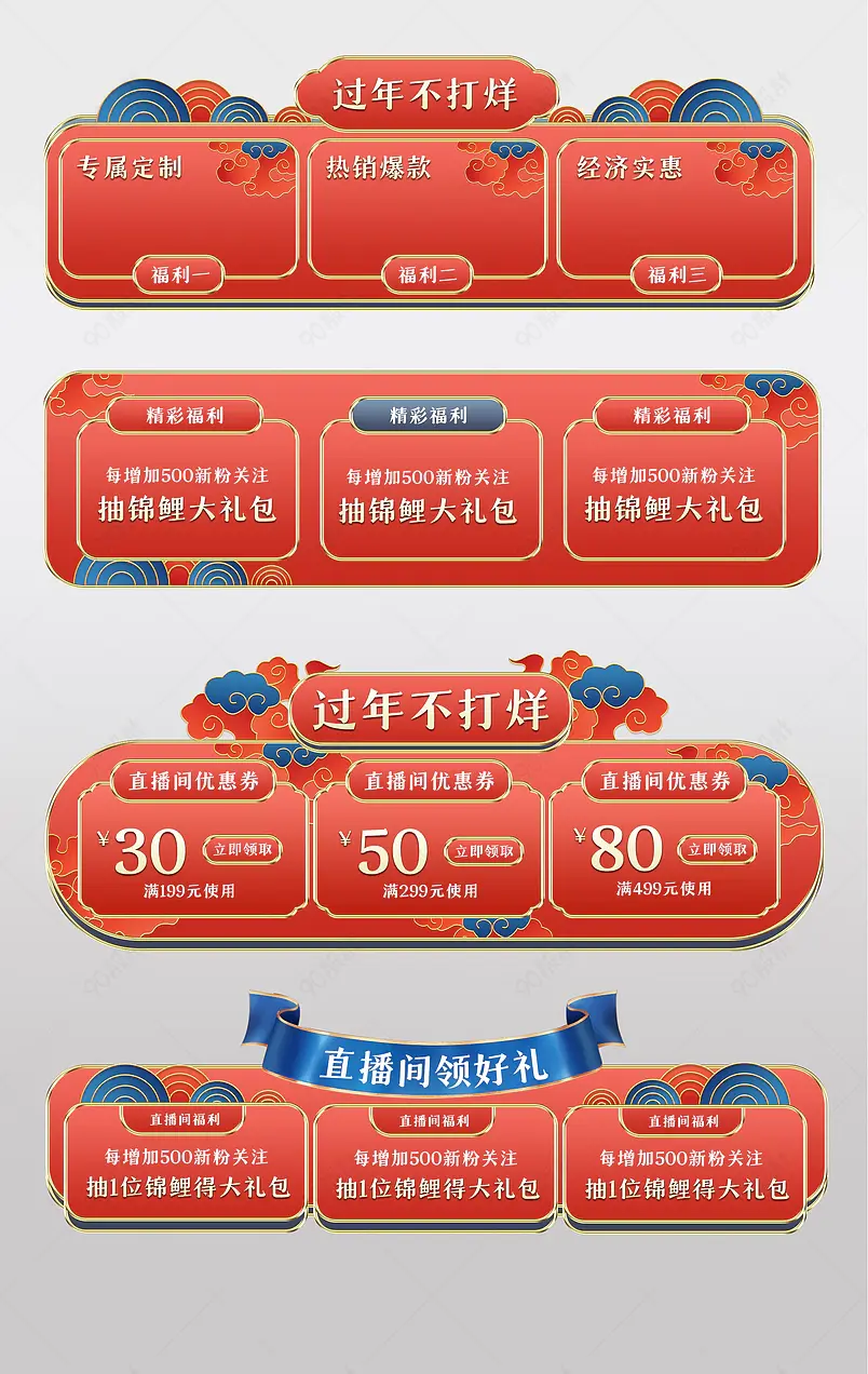 2022虎年过年不打烊国潮风直播间物料顶部贴片