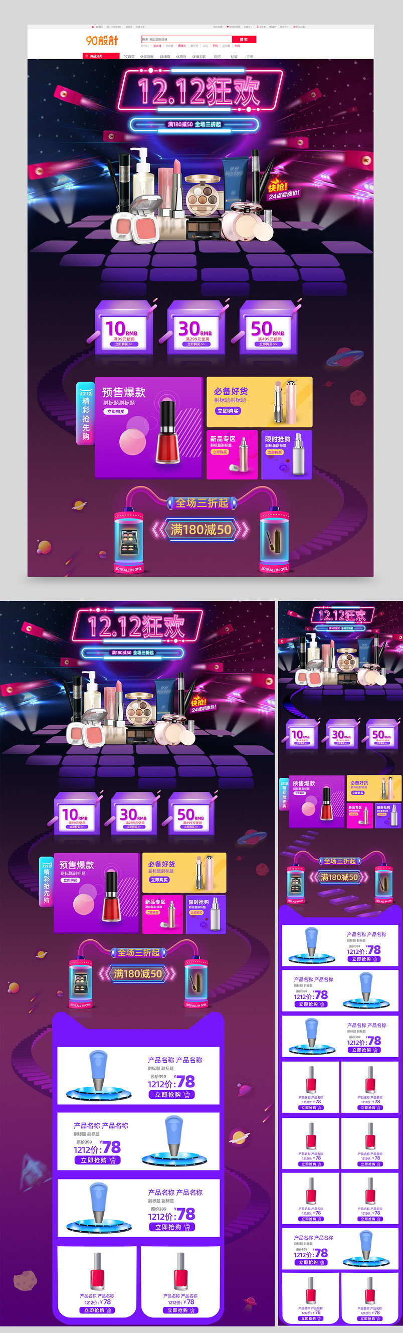 双十二双12返场电商大促活动首页化妆品美妆彩妆年终大促炫酷手机端PC日常通用首页【电脑端+手机端】