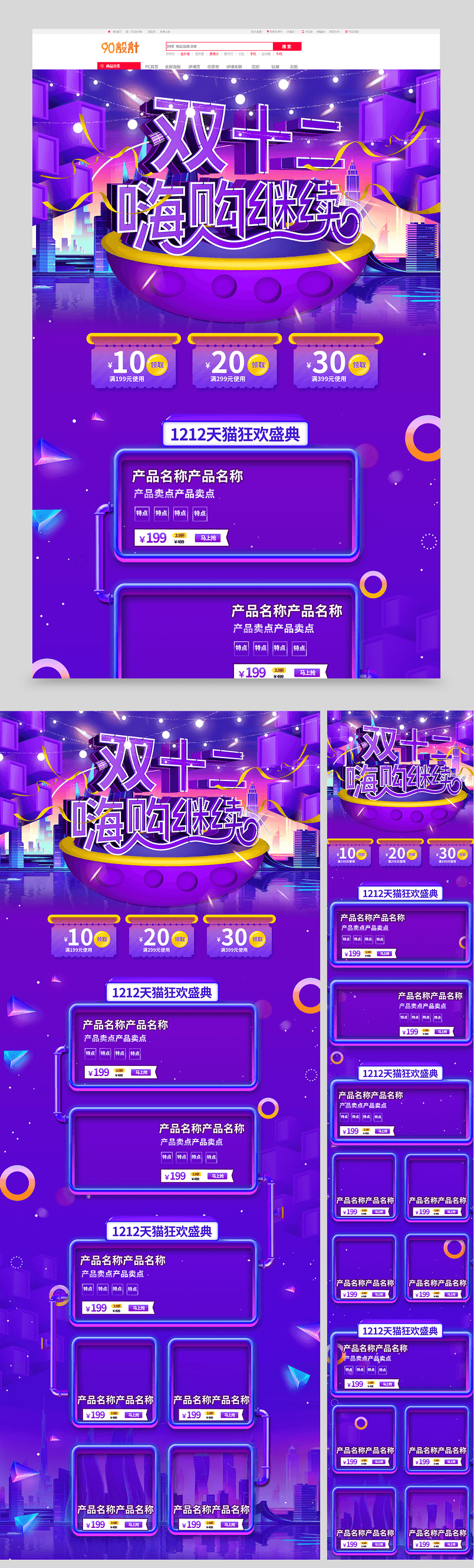 时尚炫彩渐变双十二1212返场通用首页