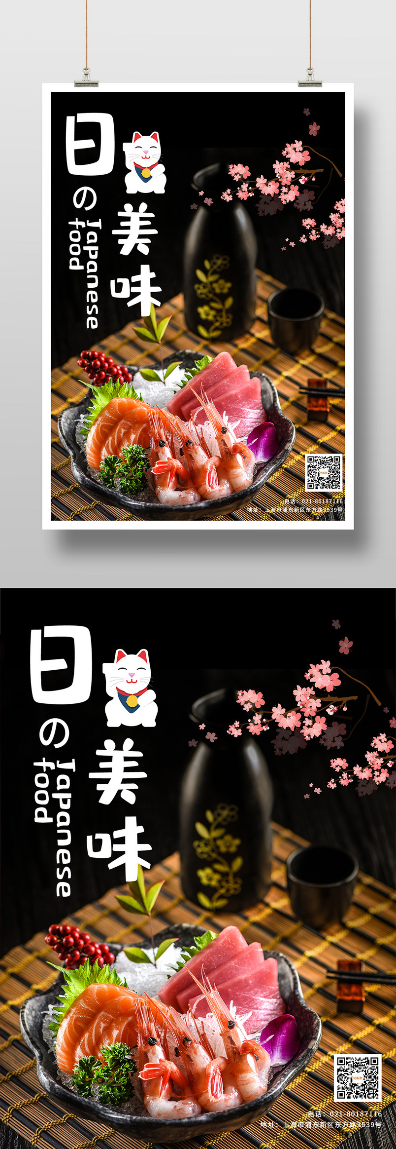 餐饮美食日式料理寿司简约宣传印刷海报