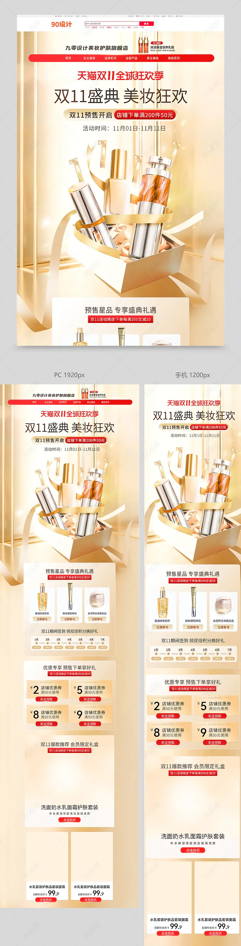 双十一开门红大促会员预售美妆护肤品类产品通用首页