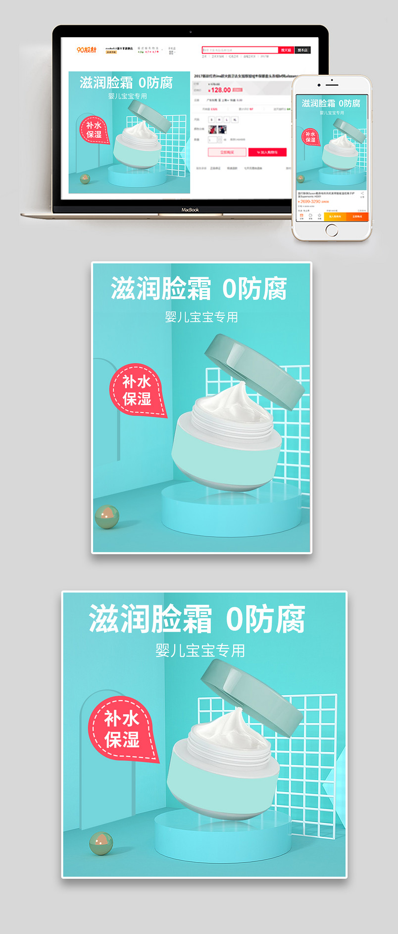 母婴用品脸霜滋润促销C4D直通车主图