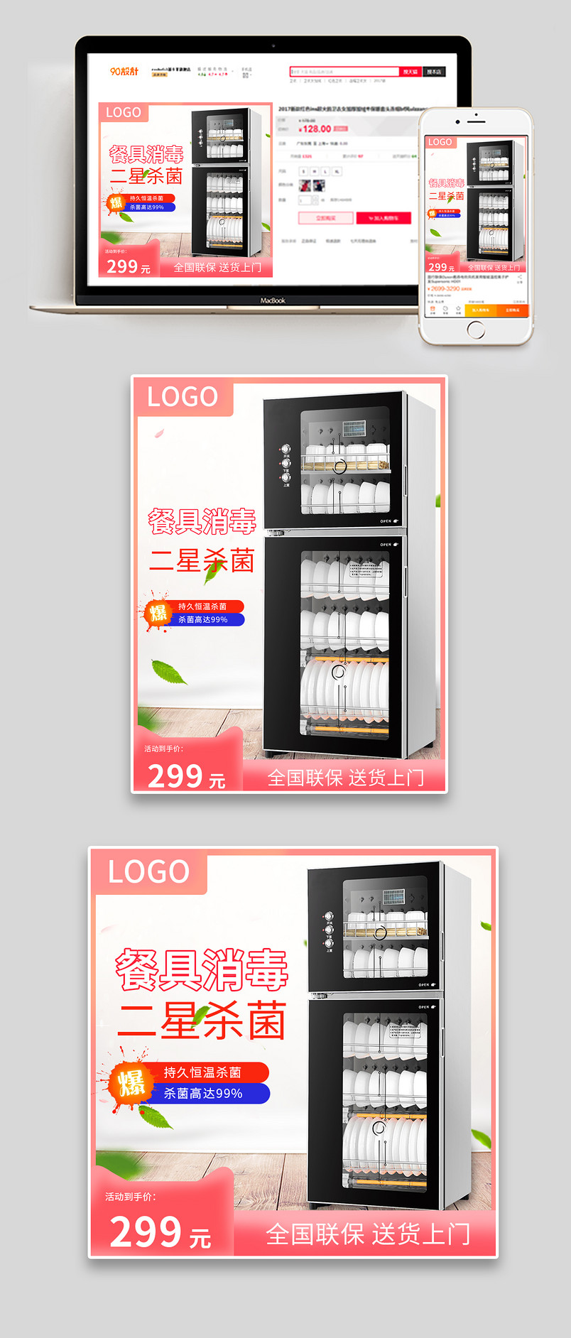时尚简约中国风家具用品消毒柜主图直通车
