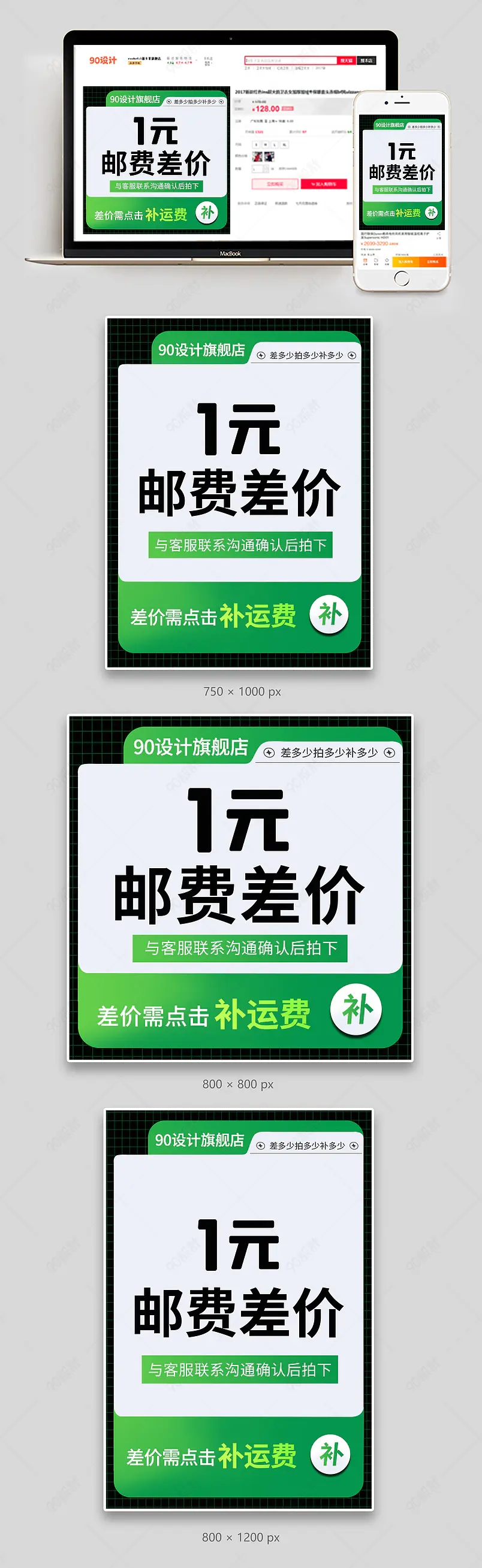 1元邮费运费补差差价主图直通车