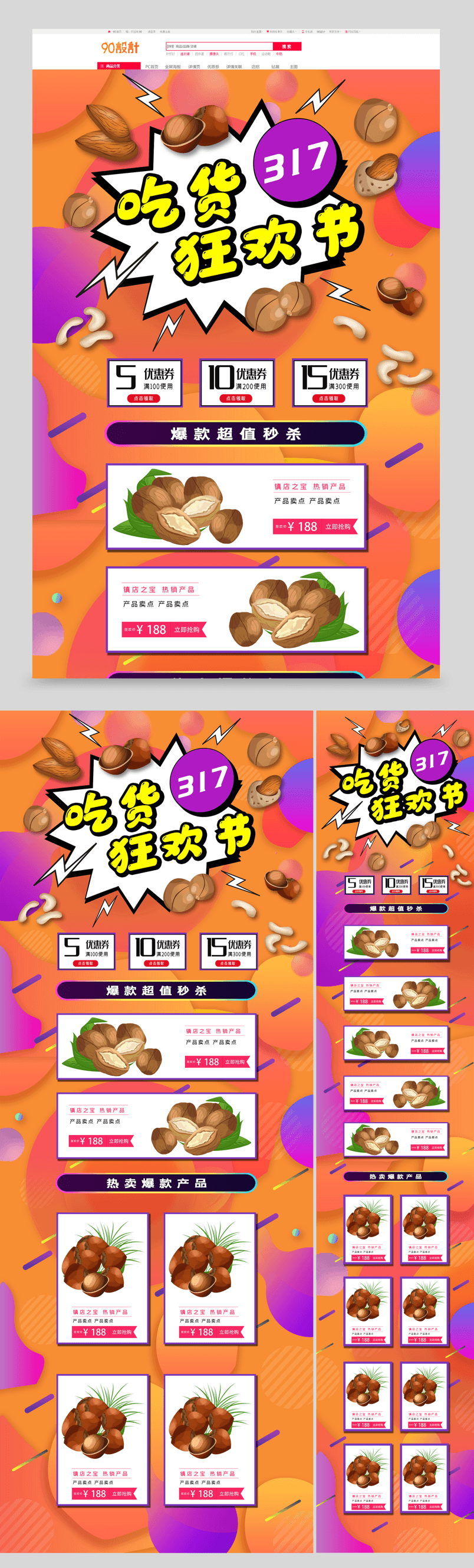 317吃货狂欢节时尚简约零食坚果首页